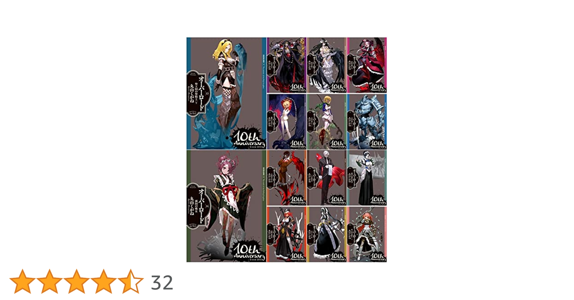 オーバーロード 1 〜14巻セット Amazon.co.jp: オーバーロード ライトノベル 1-14巻セット